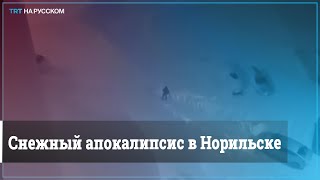 Два дня метели превратили Норильск в снежную пустыню