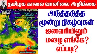 23.12.2024 தமிழ்நாடு காலை வானிலை ஆய்வறிக்கை-Tamilnadu morning Weather Forecast #tamil_weather_news