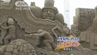 鳥取砂丘で砂の芸術展　1400トンの砂で彫刻つくる（10/05/01）