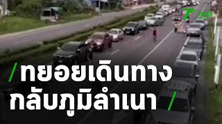 ภูเก็ตเปิดเกาะให้คนพลัดถิ่นกลับบ้านเกิดแล้ว | 01-05-63 | ข่าวเที่ยงไทยรัฐ