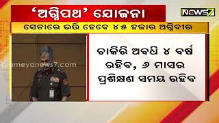 'ଅଗ୍ନିପଥ ଯୋଜନା'.. ସେନାରେ ଭର୍ତ୍ତି ହେବେ ୪୫ ହଜାର ଅଗ୍ନିବୀର