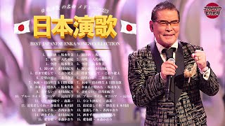 思い出に残る懐かしい曲を聴くと、過去の思い出が一気に甦ります | 日本の演歌メドレー | 60年代、70年代、80年代のフォークソング