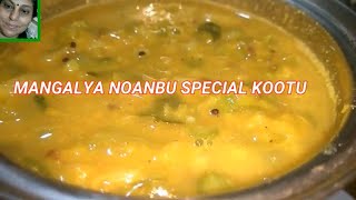 THIRUVATHIRAI SPECIAL ENNUKARIKOOTU