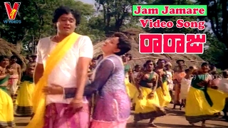 JAM JAMARE | RA RAJU | TELUGU MOVIE | KRISHNAM RAJU | VIJAYASHANTHI | V9 VIDEOS