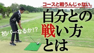 【干場の仰天ゴルフ】ド緊張の初ラウンド　衝撃の展開が！