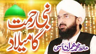 Hafiz Imran Aasi Rabi ul Awal Bayan - Jashan Milad Un Nabi By Hafiz Imran Aasi Oficial