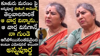 Senior Actress Annapoorna Emotional about Her Daughter || iCrazy News