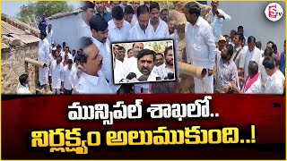 మున్సిపల్ శాఖలో నిర్లక్ష్యం అలుముకుంది| Former Minister,Suryapet MLA Jagdish Reddy|@SumanTVNalgonda