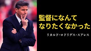 【サッカー名言】浦和レッズの未来を創る男・リカルド・ロドリゲスが語った10の名言： Ricardo Rodríguez Suárez