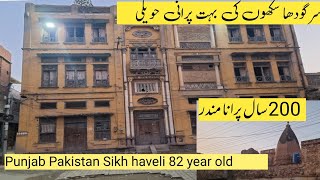 Sargodha 19 Block Sikh/ Hindu 82 year old House Naranjan Niwas | heritage|