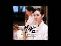 한예 hanye song of destiny 보쌈 운명을 훔치다 ost part.3