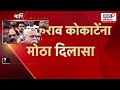 manikrao kokate breaking live माणिक कोकाटेंच्या शिक्षेला स्थगिती वकिल काय म्हणाले ajit pawar