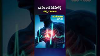 ఒక నెలా నాన్ వెజ్ మానేస్తే ఇన్ని లాభాలా#factsintelugu#telugufacts#factsshorts#idendiramama#nonveglve