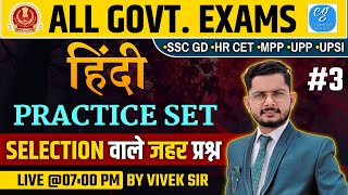 Hindi Practice Set 03 | Complete Hindi Practice Class | SSC GD 2025, UPSI & Hindi by Vivek Sir