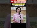 澎湖漁船遭陸海警扣押　王鴻薇嘆氣這樣說 @chinatimes 王鴻薇 陸漁船 陸海警 澎湖漁船