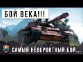 ГЛАЗА ВЫЛЕЗЛИ... ТАКОГО Я ДАВНО НЕ ВИДЕЛ В МИРЕ ТАНКОВ! БОЙ ВЕКА НА Т-62А