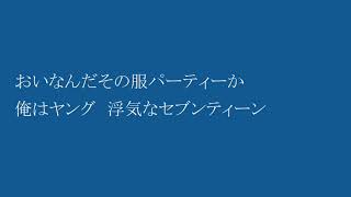 あなたに一番搾り #06「しかばねセブンティーン」