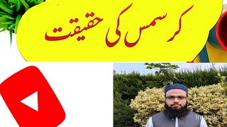 Christmas Ki Haqeeqat | Christmas Mana Kaisa Hain | کرسمس کی حقیقت | Molana Khalil Ahmad