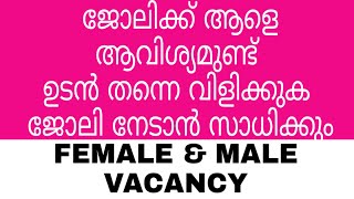 Today Job Vaccancy in kerala || Job vaccancy malayalam #Joliveno?com #Jobs in kerala