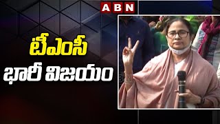 బీజేపీకి షాక్ : TMC Gets Landslide Victory In Kolkata Municipal Elections | ABN Telugu