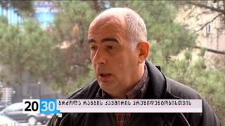 პირველი ნაწილი /2030 (14.12.2015.)/