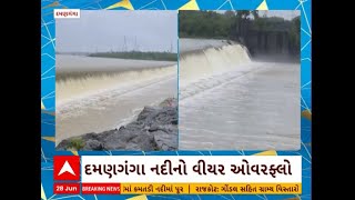 Valsad: વલસાડ જિલ્લામાં ભારે વરસાદના કારણે દમણગંગા નદીમાં પાણીની ભારે આવક થઈ