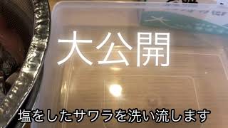 サワラの西京焼き！寿司職人が教える秘密を大公開！実は簡単に