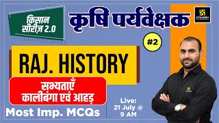 सभ्यताएँ – कालीबंगा एवं आहड़  MCQ's #2 | 360° Agriculture Supervisor Exam 2023 |  Naresh Katara Sir |