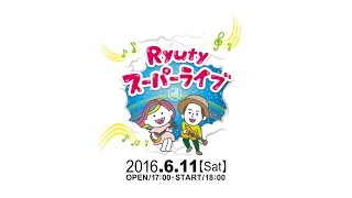 Ryutyスーパーライブ 2016