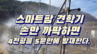 손만 까딱하면 방재가 끝나는 시대가 왔다!! - 스마트팜 견학