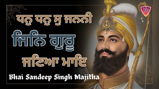 ਧਨੁ ਧਨੁ ਸੁ ਜਨਨੀ ਜਿਨਿ ਗੁਰੂ ਜਣਿਆ ਮਾਇ | Bhai Sandeep Singh Majitha | Gurbani Kirtan |