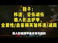 【暗黑4】德魯伊閃電狼鱷雷暴bd詳解，中老年德魯伊的夢中bd。速刷的神，電法正統在沃德！