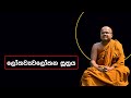 ලෝකව්‍යවලෝකන සූත්‍රය | Lokawalokana Suthraya (2023.02.15)