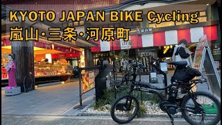 [4K] Kyoto Bike Cycling 🇯🇵/Arashiyama/Sanjo/Japan/Walking