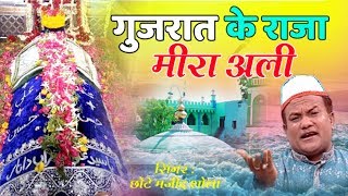 Gujarat Ke Raja Mira Ali #qawwali || Haji Chote Majid Shola || Qawwali Gamdhani Dhrol