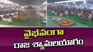 Splendid Rajyashyamala Yagam:Minister Kottu |వైభవంగా రాజ శ్యామలయాగం:మంత్రి కొట్టు|c news |c channel