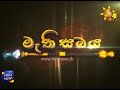 බැඳුම්කර වාර්තාව සභාගත කෙරේ hiru news