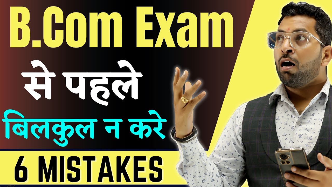 B.Com Exam से पहले बिलकुल न करे 6 Mistakes, Big Mistakes During BCom ...