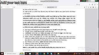 সমন্বিত উপবৃত্তি কর্মসূচির আওতায় ৬ষ্ঠ-১২শ শ্রেণির উপবৃত্তির তালিকাভুক্ত