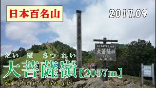 日本百名山 大菩薩嶺 [067]【Mt.Daibosatsurei】大菩薩嶺登山口～丸川峠～大菩薩嶺～大菩薩峠～丹波大菩薩道～丹波山村