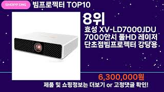 쇼팡맨TV 빔프로젝터 TOP10 l 잘나가는 인기상품 꿀매물 핫아이템 추천