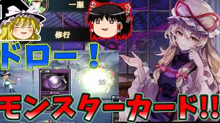 『東方光耀夜 東方ローグライクカードゲーム』無限攻撃の時間だ！ポーションを引きまくれ！！ part5【ゆっくり実況】