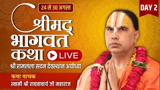 LIVE - Day 2 श्रीमद्भागवत कथा महोत्सव श्रीरामलला सदन देवस्थान अयोध्या  Raghvacharya Ji Maharaj