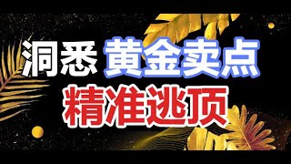 主力绝密解套战法！一招识别庄家见顶信号，精准逃顶，建议收藏