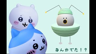 【非公式】『ちいかわ』なんかでた