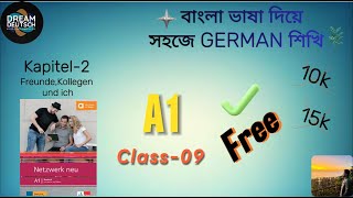 Learn German on your own. || জার্মান শিখুন ঘরে বসেই ফ্রিতে কোচিং ছাড়া।