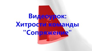 AutoCAD. Хитрости команды \