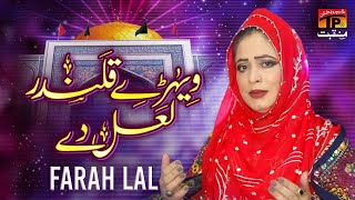 Vehre Qalandar Laal De | Farah Lal | TP Manqabat