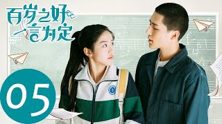 ENG SUB【百岁之好，一言为定 Forever Love】EP05 | 蒋正寒开始对夏林希动心（王安宇、向涵之）