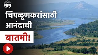 Chiplun Rain News | मुसळधार पाऊस असूनही वाशिष्ठीची पाणीपातळी कायम ! | Kokan | Saam TV